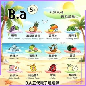 B.A 5代電子煙煙彈
