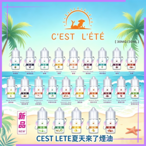 CEST LETE夏天來了煙油 24種口味