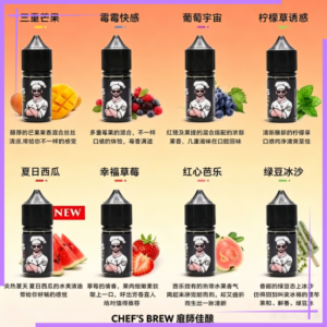 CHEF’S BREW 廚師佳釀煙油