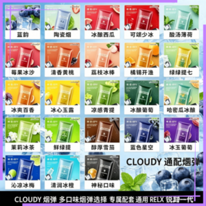 CLOUDY克勞迪煙彈通用RELX悅刻一代