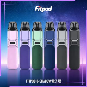 FITPOD O-SHADOW電子煙通用OXVA小蠻牛主機