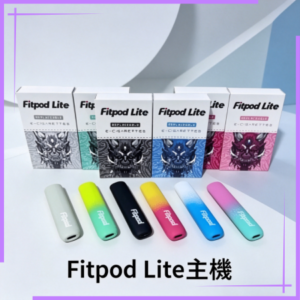 Fitpod Lite主機空倉可注油通用悅刻RELX45代彈