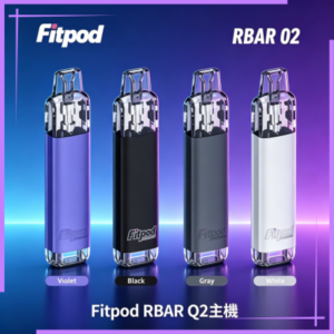 Fitpod RBAR Q2 可注油一次性主機