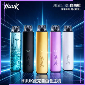 HUUK虎克電子煙注油式主機套裝