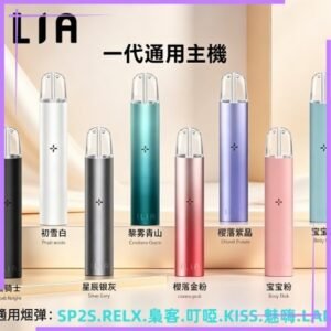 ILIA哩亞一代通用電子煙主機