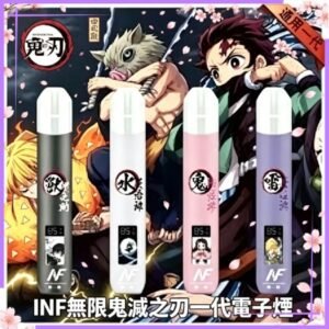 INF無限鬼滅之刃一代電子煙