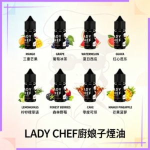 LADY CHEF廚娘子煙油