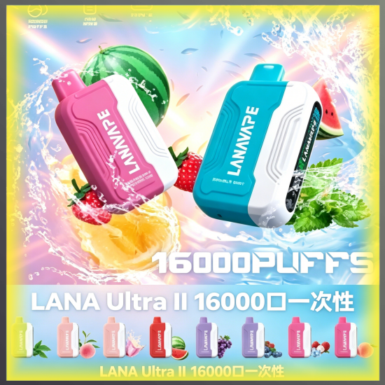LANA Ultra II 16000 Puffs 一次性電子煙|高口數多口味拋棄式電子菸,台灣熱賣款