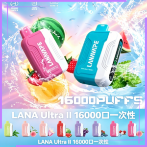 LANA Ultra II 16000口拋棄式電子煙| 磁吸換彈可拆卸