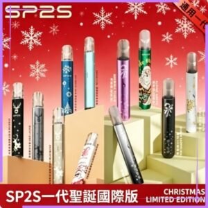 SP2S聖誕主機國際版 通用一代電子煙