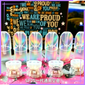 SP2S空煙彈底部注油空倉空殼一代通用