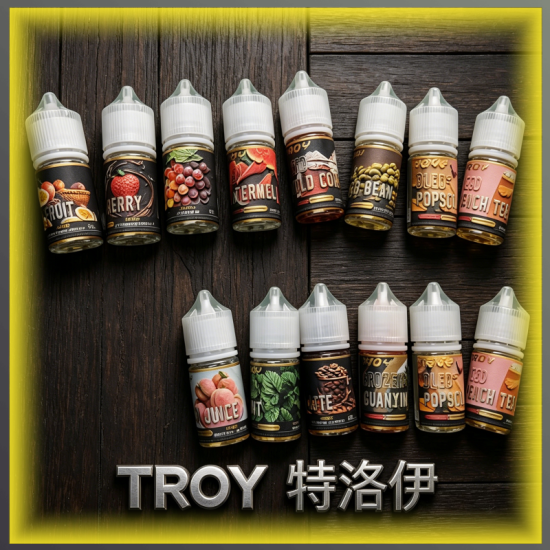TROY特洛伊 小煙油 電子煙液|高品質進口煙油,台灣熱賣款
