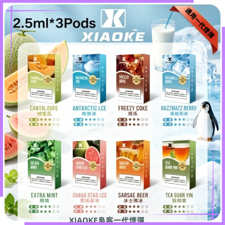 XIAOKE梟客一代煙彈