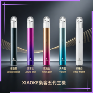 XIAOKE梟客五代電子煙智能變檔主機