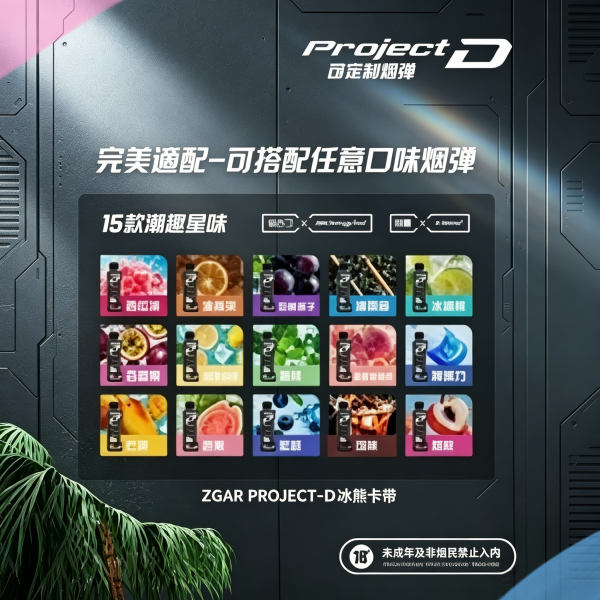 ZGAR PROJECT-D 冰熊卡 一次性電子煙|15000口高口數拋棄式電子菸,台灣熱賣款
