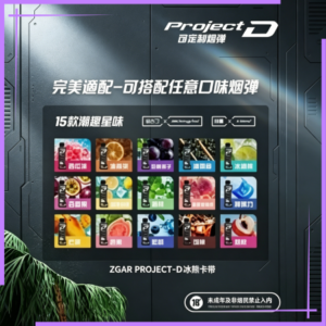 ZGAR PROJECT-D冰熊卡帶煙彈15000口