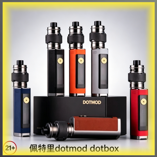 DOTMOD DOTBOO 100W 電子煙主機|高規格可調壓電子菸主機,台灣熱賣款