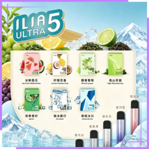 哩亞ILIA Ultra5代主機
