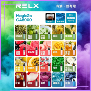 悅刻RELX GA 8000Puffs一次性電子煙