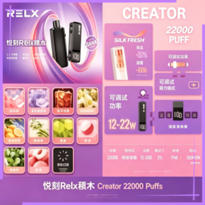 悅刻Relx積木 Creator 22000 Puffs電子煙