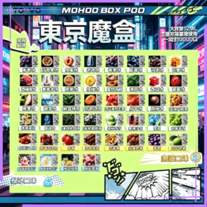 東京魔盒TOKYO MOHOO BOX煙彈