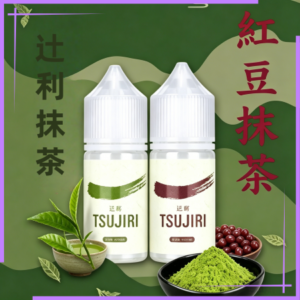 辻利抹茶煙油|紅豆抹茶煙油