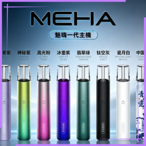 魅嗨MEHA一代電子煙主機